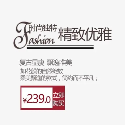 服装文案怎么写吸引人