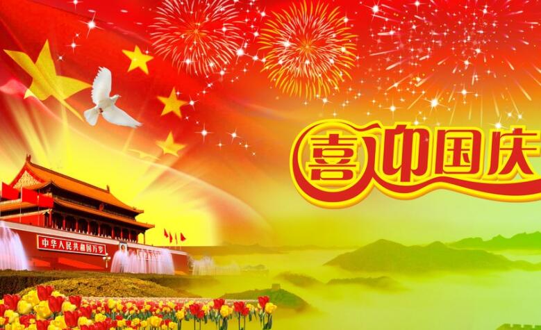 赞美国庆节短句