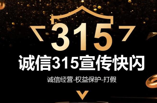 315消费者权益日名言