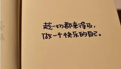 励志好句文案段