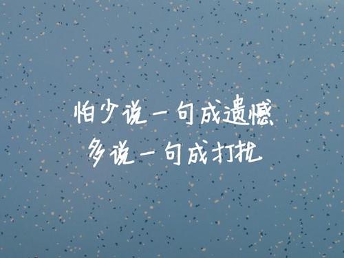 遗憾的经典语录文案