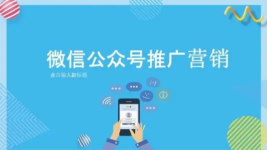 微信公众号宣传文案