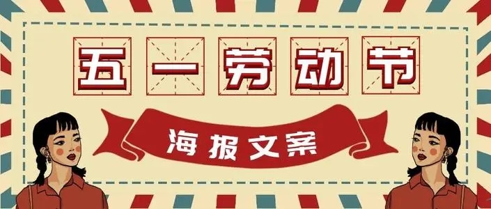 关于5月1日放假的文案