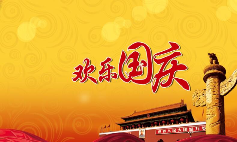 赞美国庆节短句