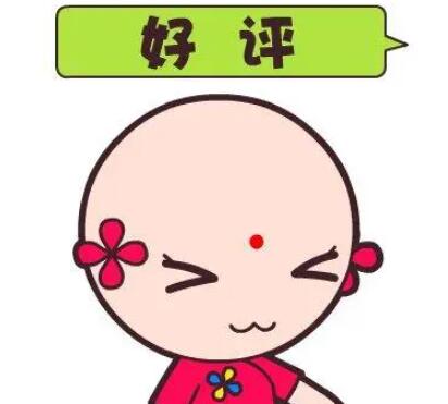 好评回复语大全