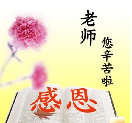 家长写给老师的话