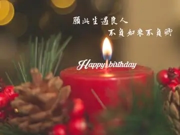 祝自己生日快乐短句霸气