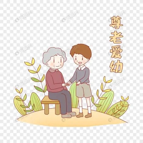 尊老爱幼的名言警句