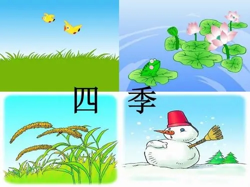 一年级四季各写一句话