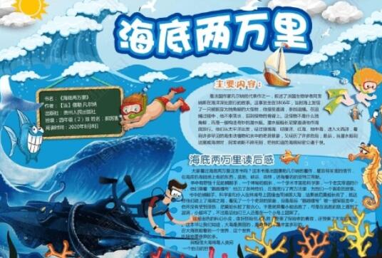 海底两万里好句文案