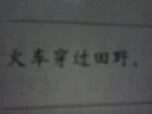 用飞快地造一个句子文案