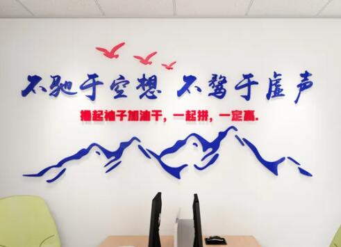 企业文化墙标语