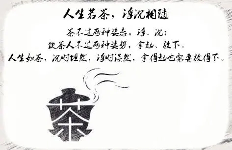 茶语人生经典句子文案
