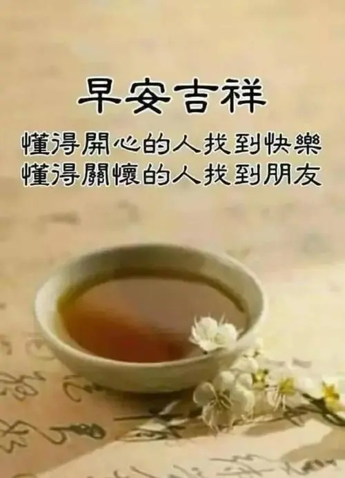 早安问候语正能量
