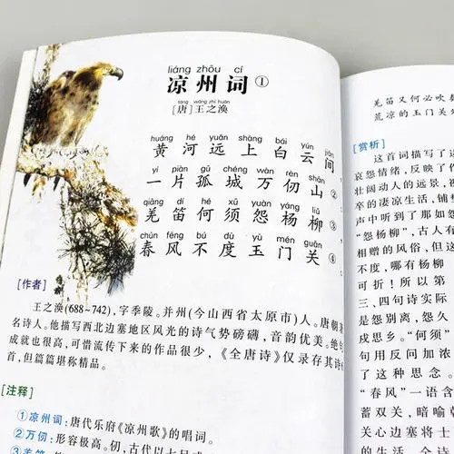 小学古诗词必背26首