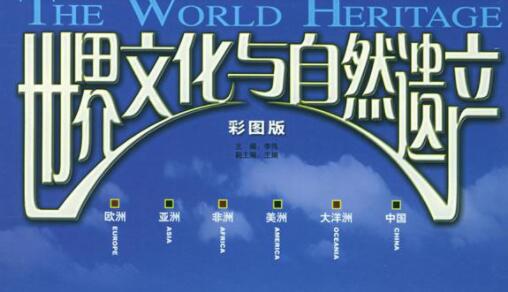 关于文化遗产的句子文案