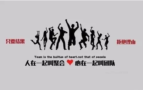 团队精神正能量的句子文案说说