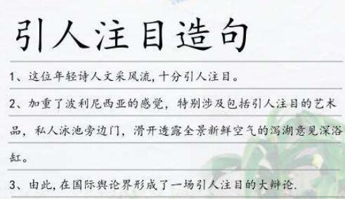 引人注目写一句话