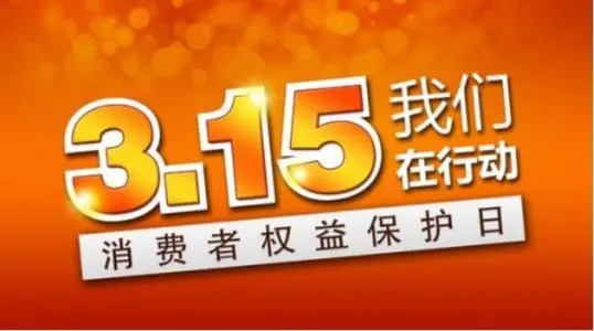 315宣传语句文案