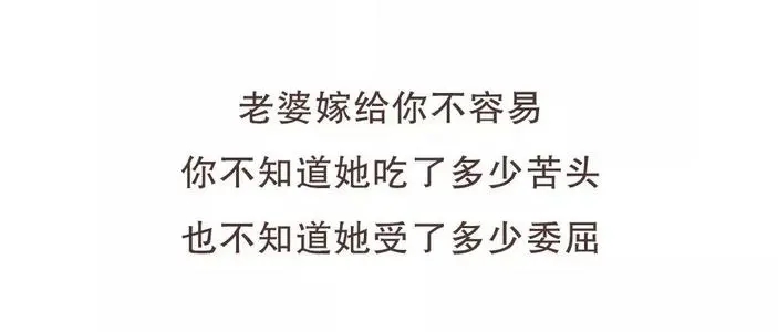 委屈老婆的句子文案