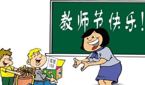 教师节教师寄语同事寄语