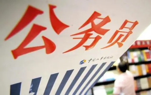 考公务员祝福语