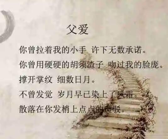 描写父爱的优美句子文案