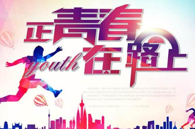 五四精神寄语短句