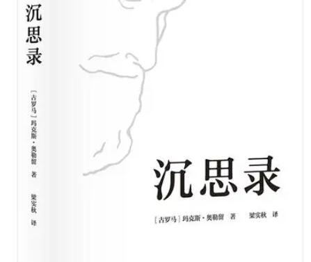 沉思录经典语录文案