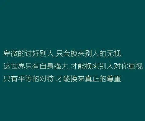 卑微的经典语录文案