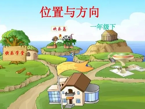 方向句子文案一年级