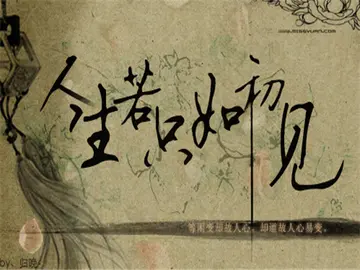 人生励志感悟的句子文案