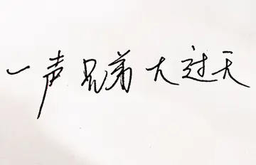 兄弟散了的说说文案和图片