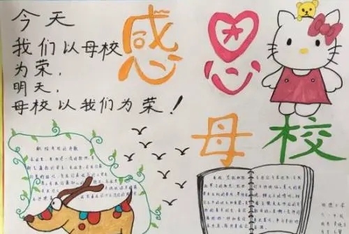 感恩母校的话简短精辟