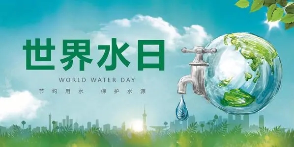关于世界水日的一句话
