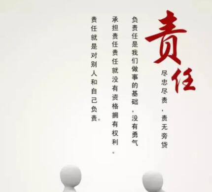 责任开头结尾摘抄大全