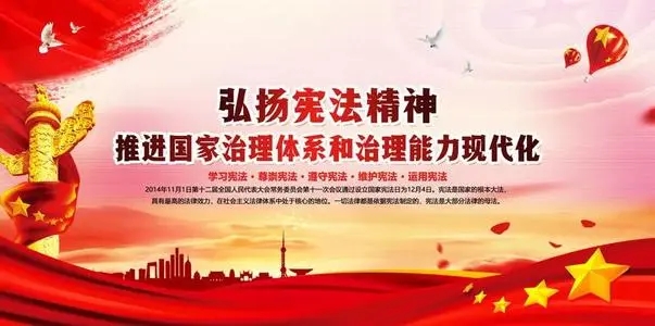 2024国家宪法日标语