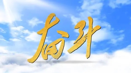 工作励志语录文案