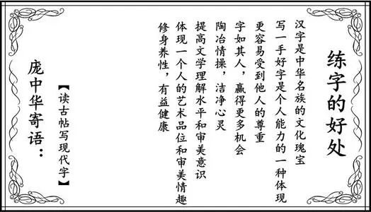 劝练字的名人名言