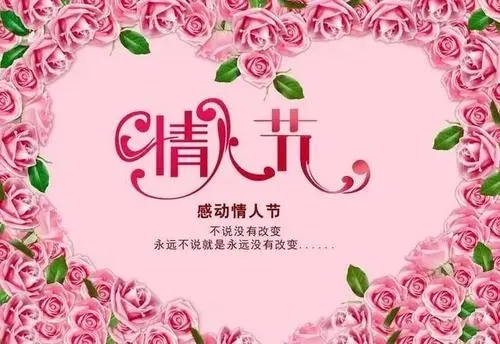 对情人节祝福语简短句
