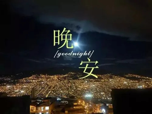 女人晚安的霸气说说文案