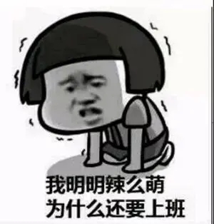 形容下班很晚的句子文案