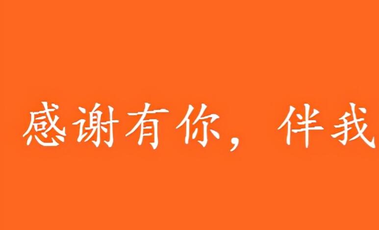 感谢人的句子文案