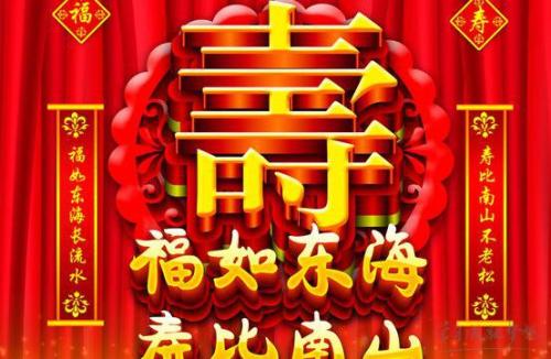 八十岁生日祝福语