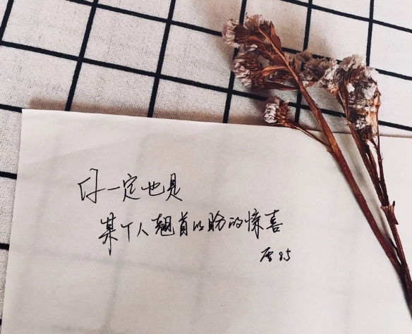 想写等一个人的签名