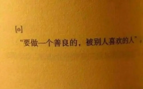 对于喜欢的东西说说文案