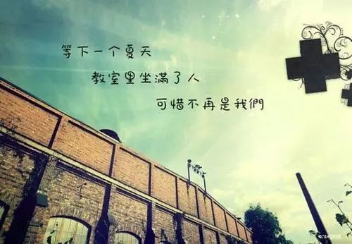 毕业季的句子文案