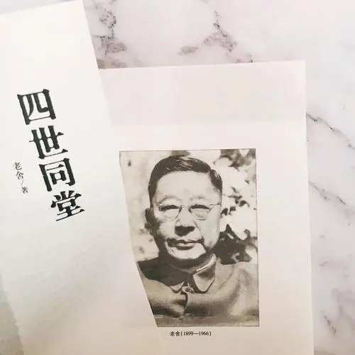 四世同堂的佳句