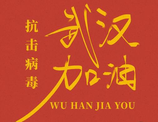 武汉的心情说说文案