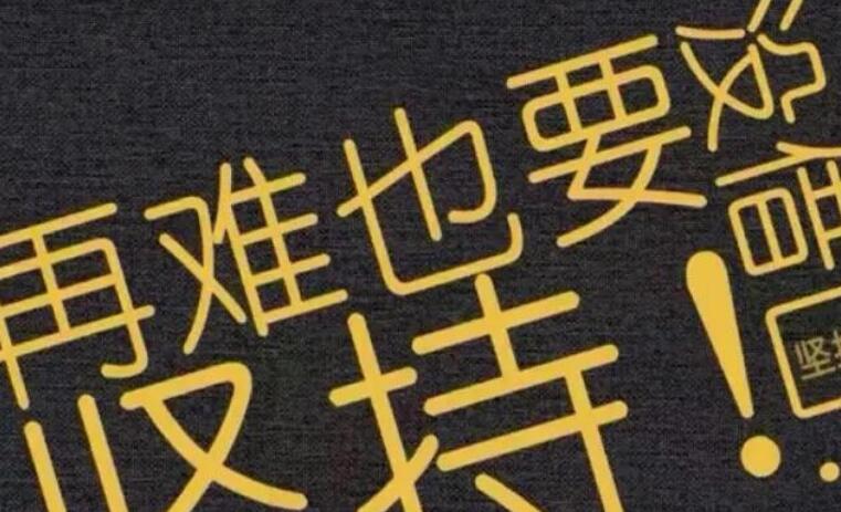 一起加油的励志句子文案